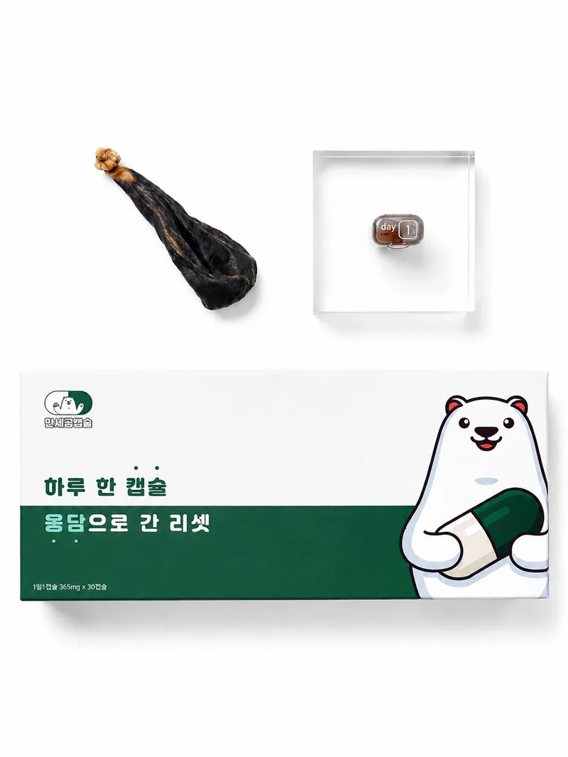 웅담캡슐