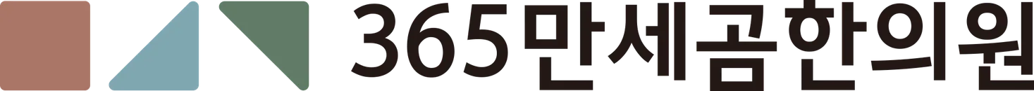 365만세곰한의원