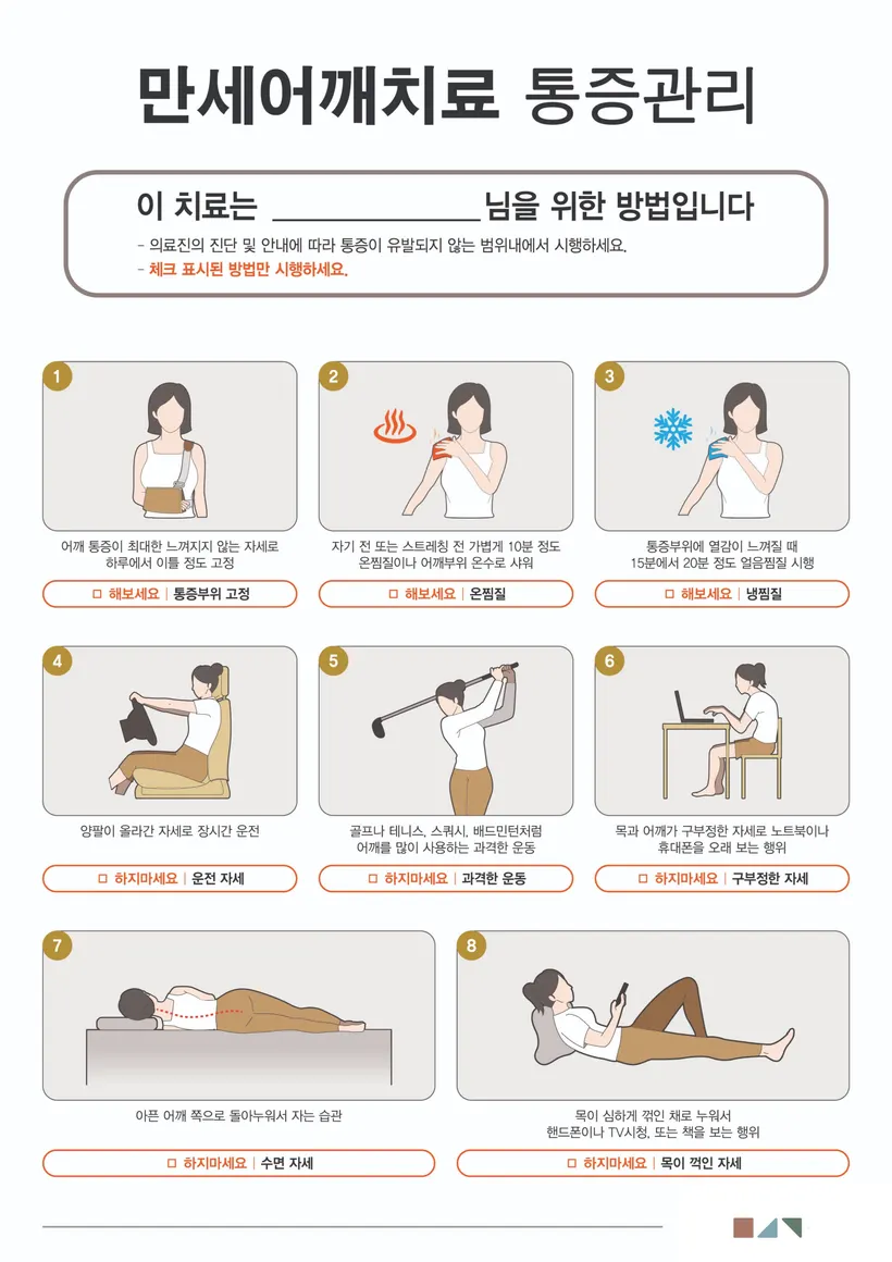 통증관리