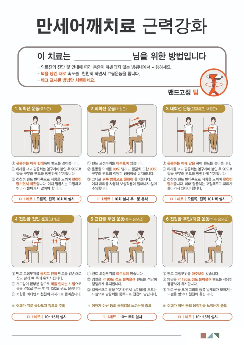 근력강화