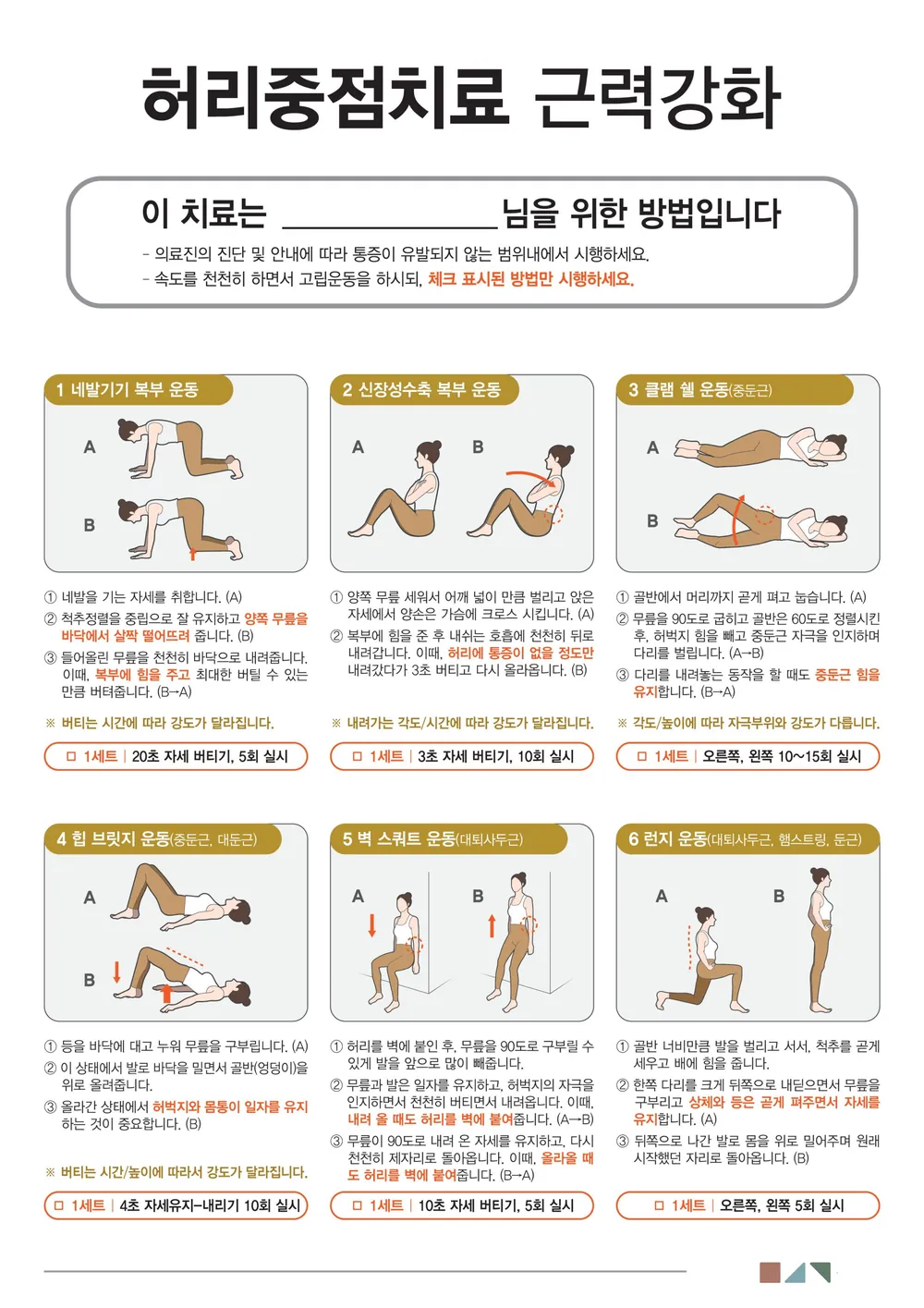 허리중점치료 근력강화 운동