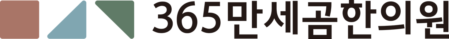 365 만세곰한의원
